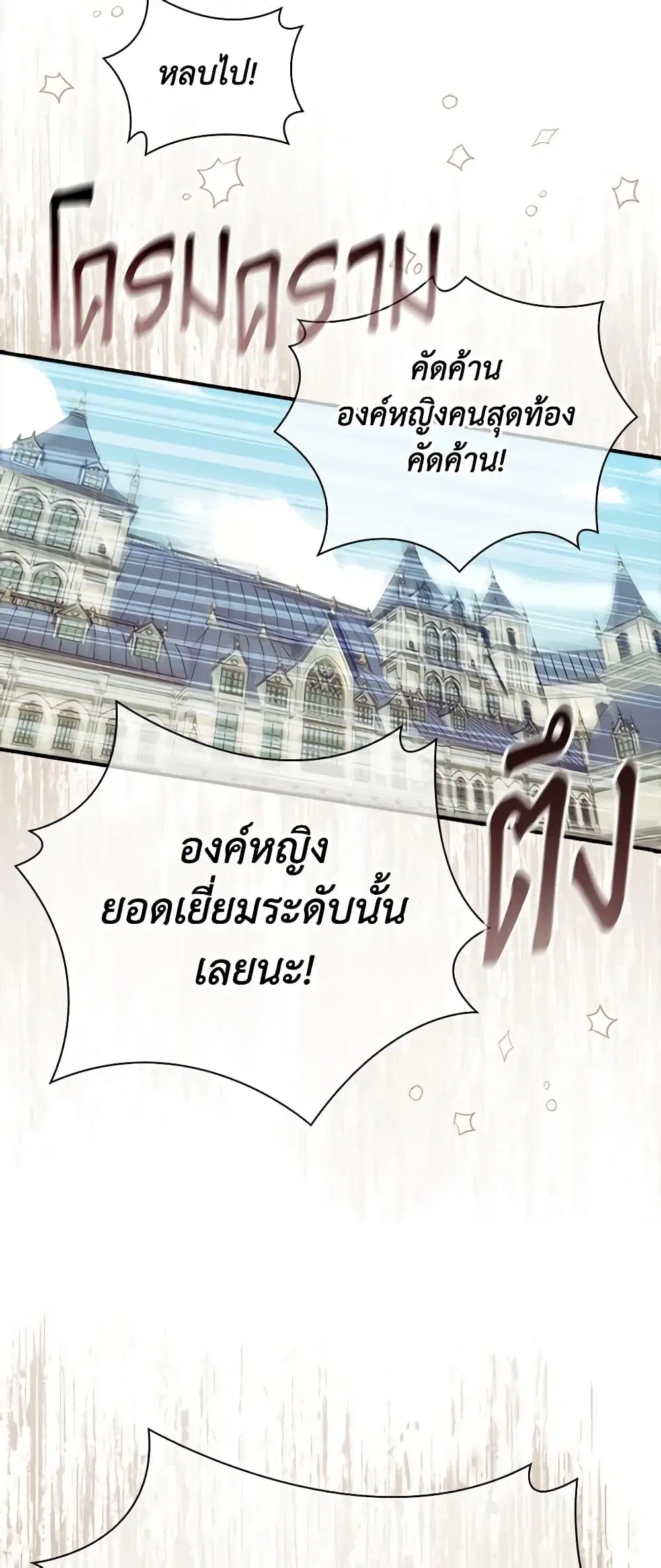 The Beloved Little Princess ตอนที่ 182 หน้า 24