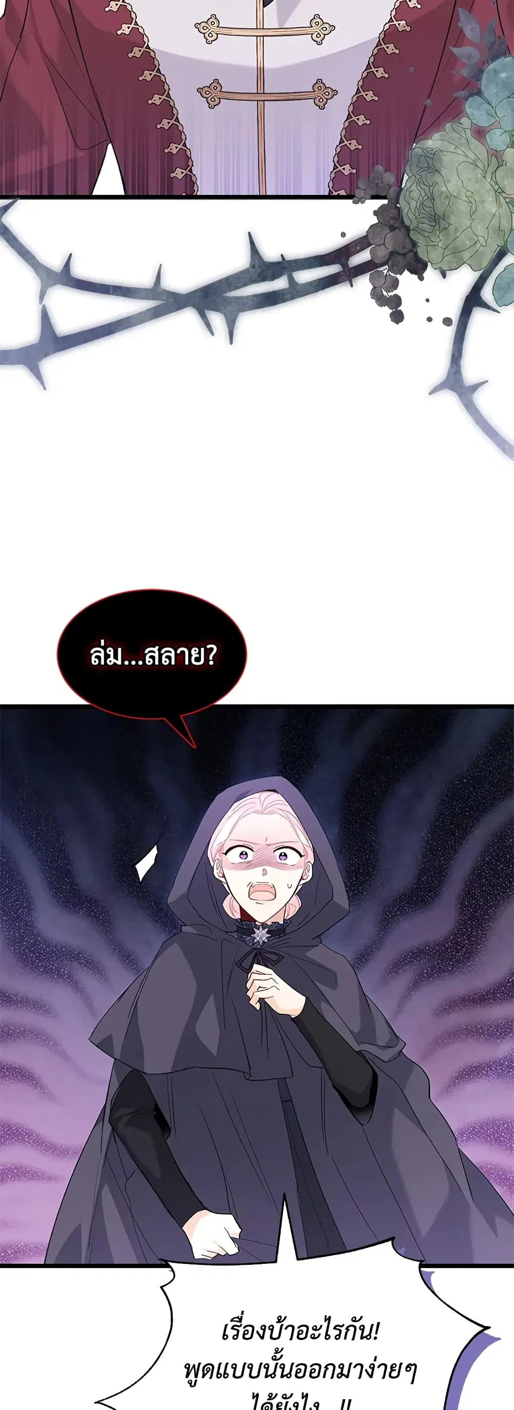 The Symbiotic Relationship Between a Panther and a Rabbit ตอนที่ 81 หน้า 7