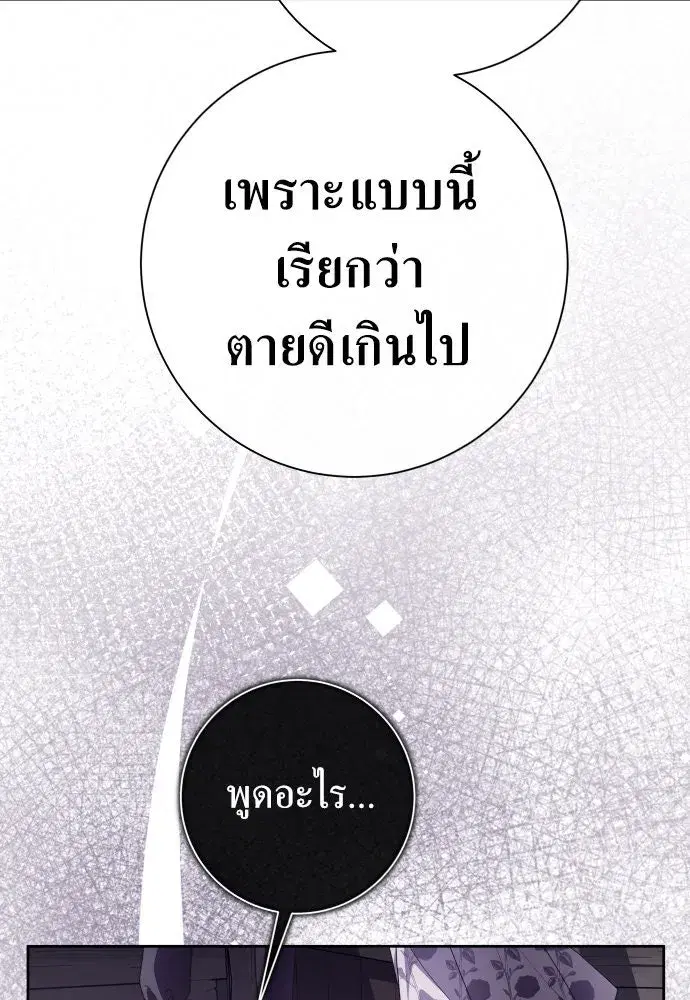 Your Throne ตอนที่ 190 หน้า 32