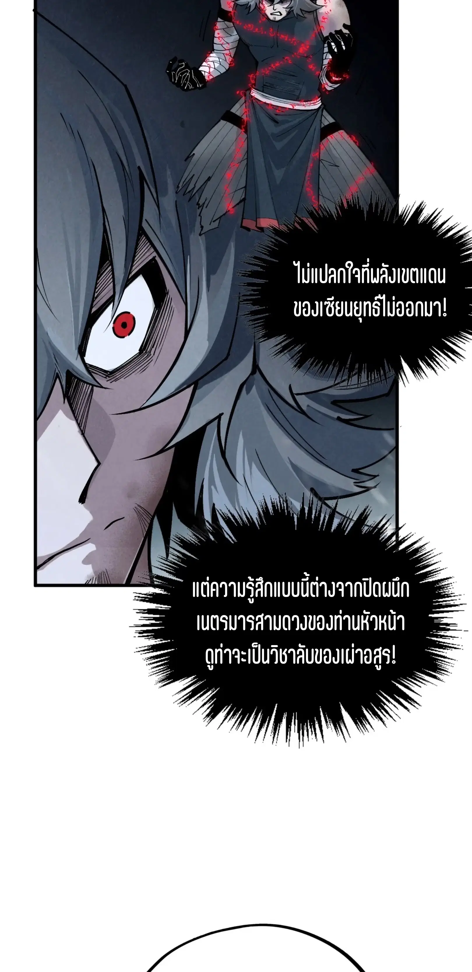 The Eternal Supreme ตอนที่ 335 หน้า 12
