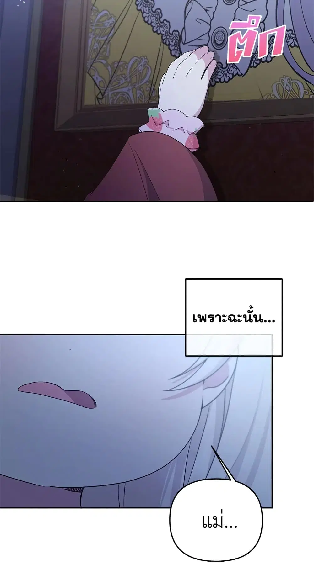 The Wicked Little Princess ตอนที่ 43 หน้า 49