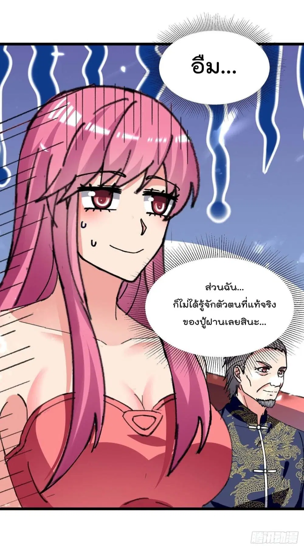 Rebirth Abandoned Less Return ตอนที่ 202 หน้า 17