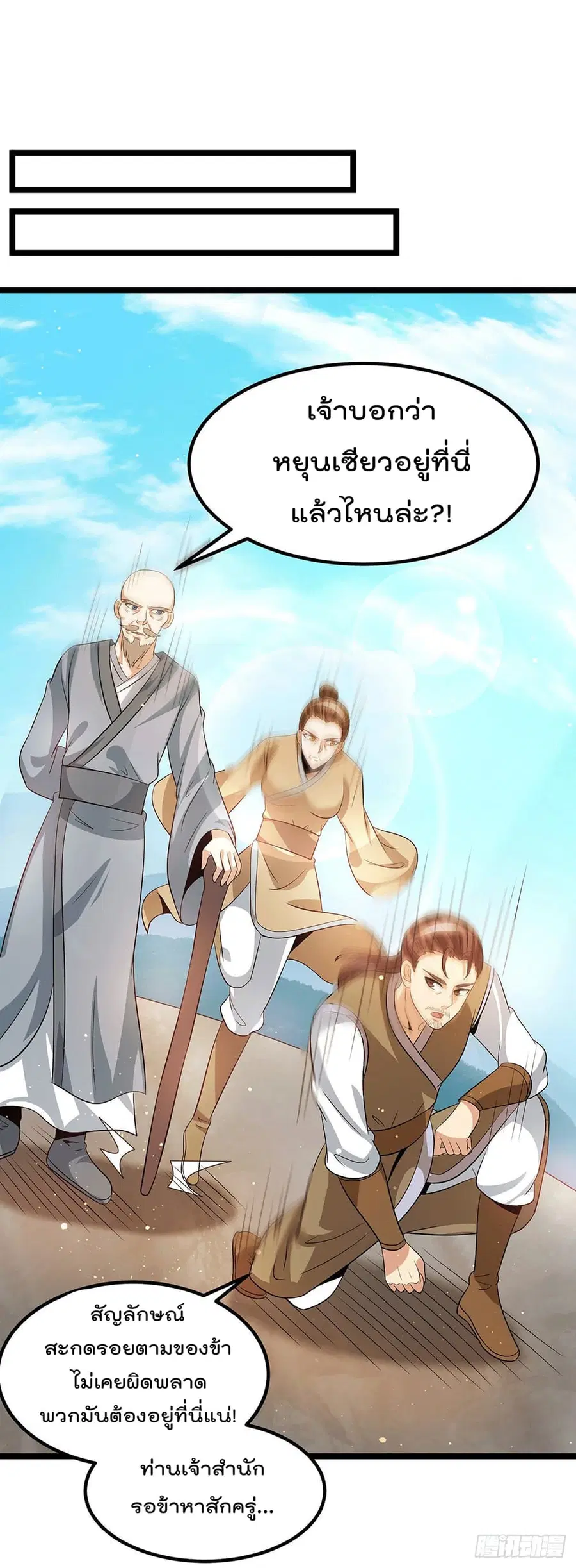 Immortal King of City ตอนที่ 206 หน้า 7