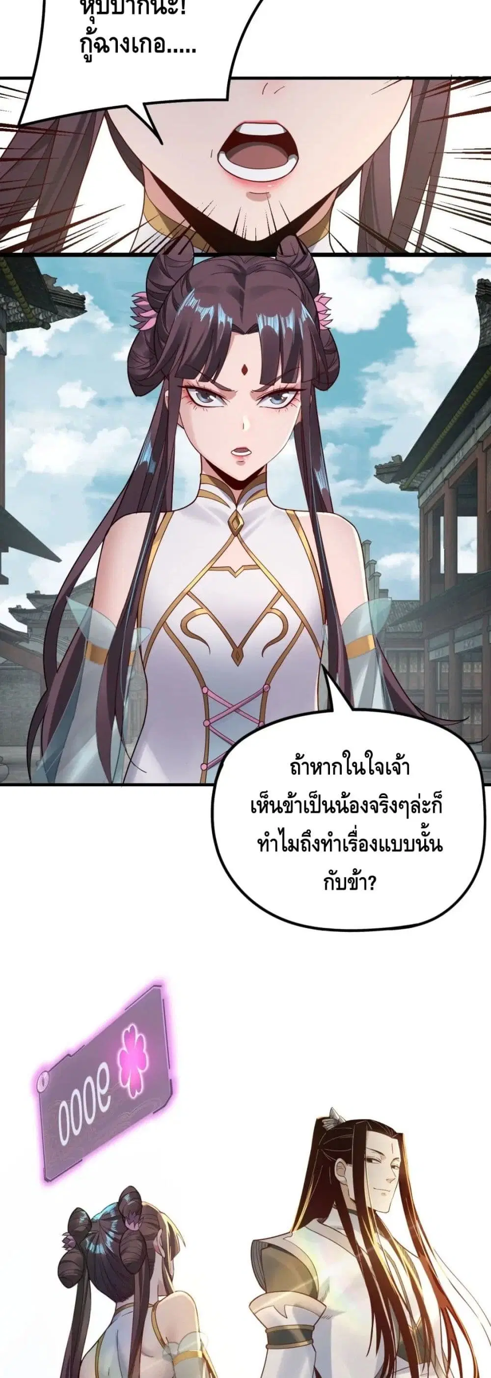 Villain is here ตอนที่ 36 หน้า 3