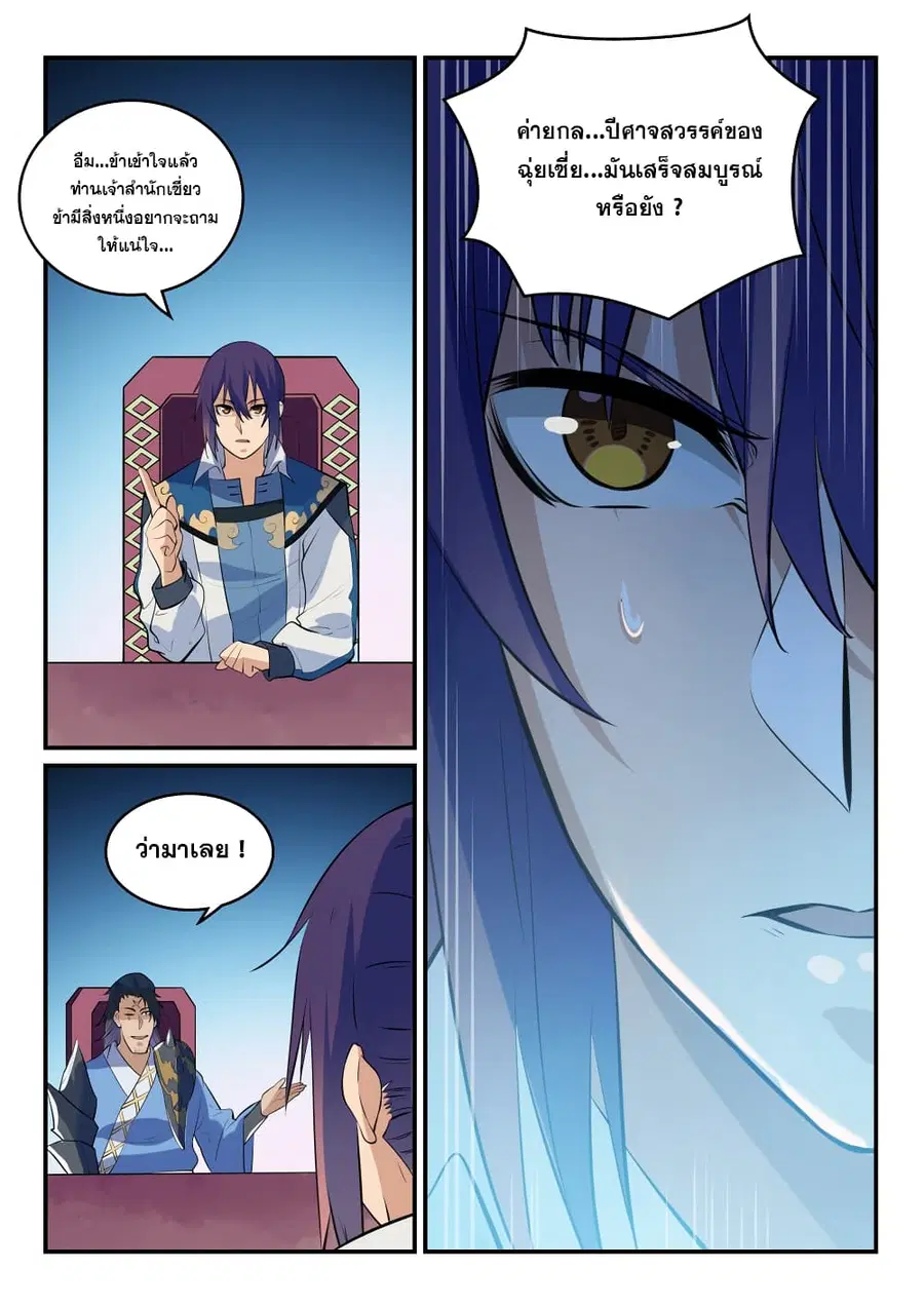 Bailian Chengshen ตอนที่ 304 หน้า 16