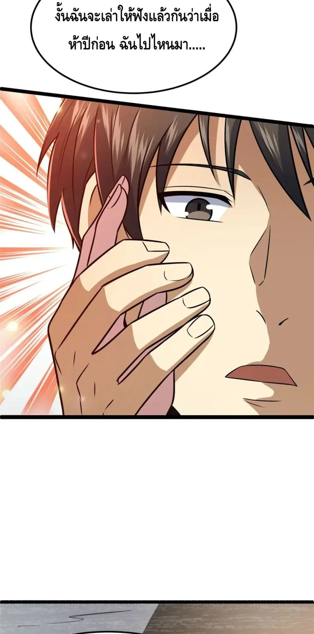 The Best Medical god in the city ตอนที่ 83 หน้า 15