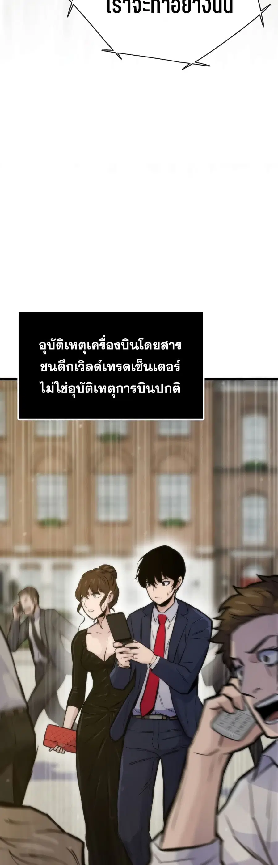 Past Life Returner ตอนที่ 41 หน้า 52