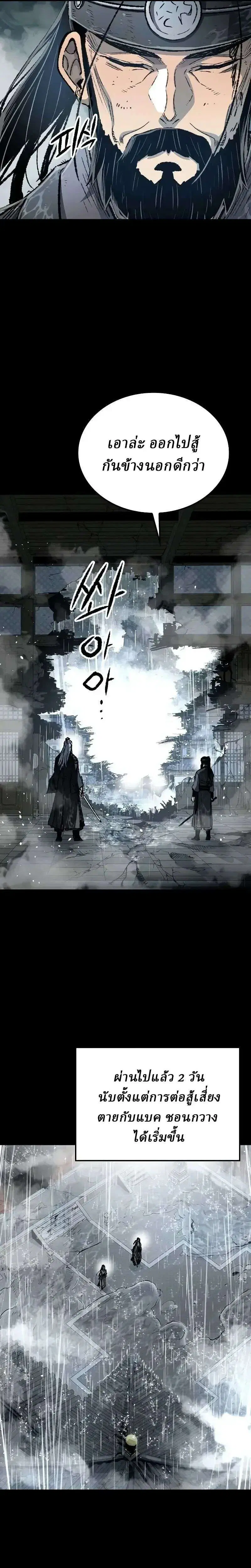 Reborn As The Heavenly Demon ตอนที่ 143 หน้า 4