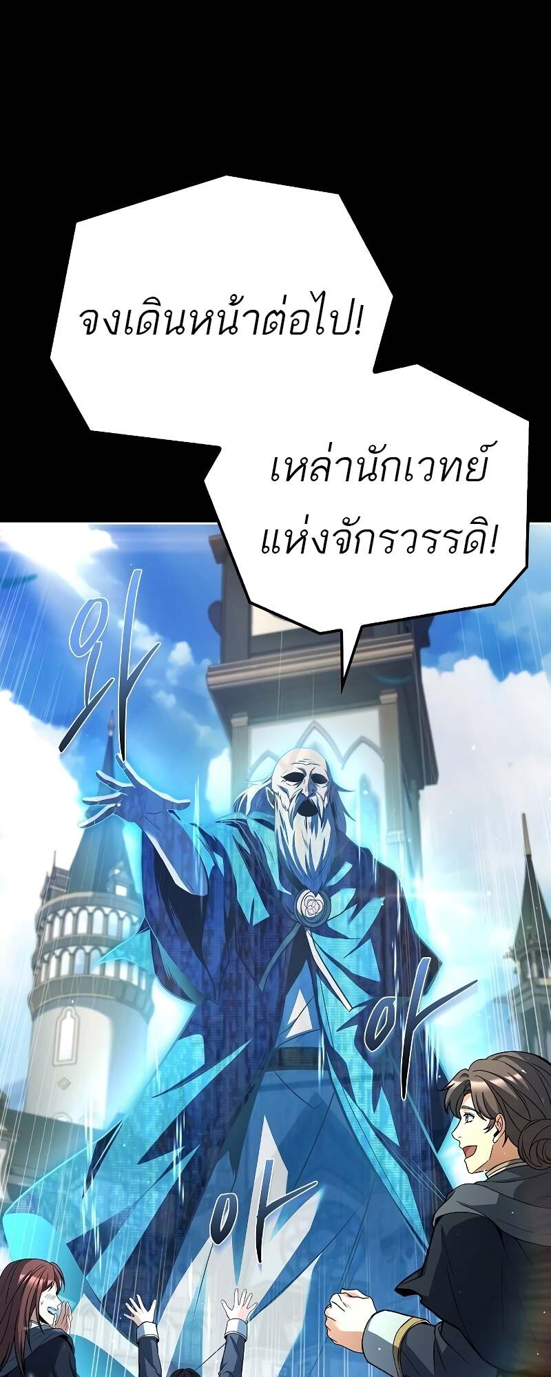 A Wizard’s Restaurant ตอนที่ 58 หน้า 90
