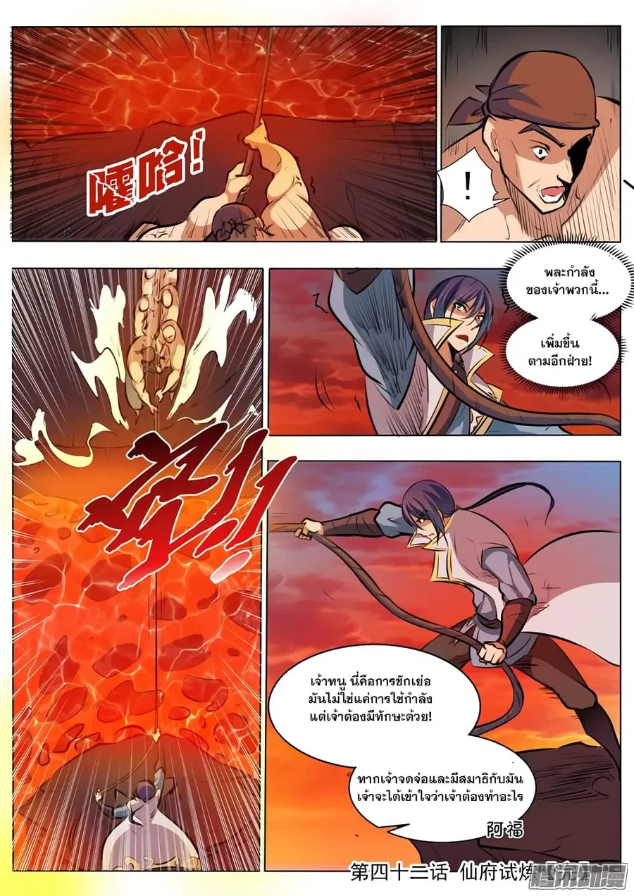 Bailian Chengshen ตอนที่ 42 หน้า 16