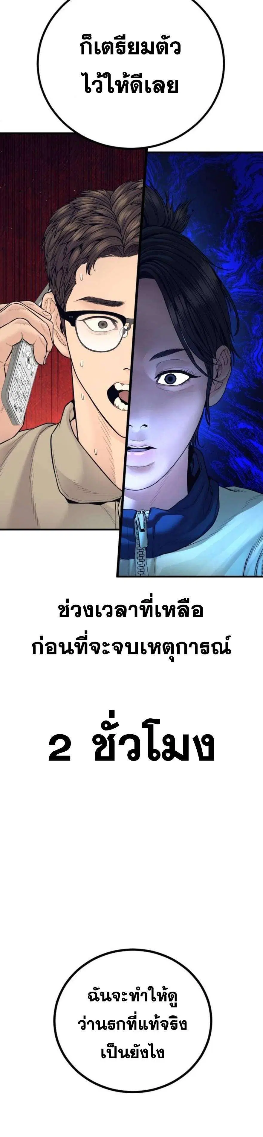 Manager Kim ตอนที่ 251 หน้า 48