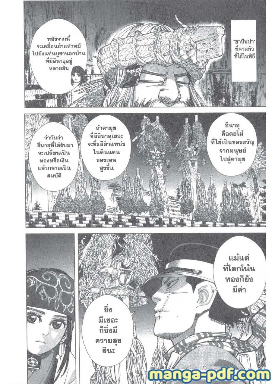 Golden Kamuy ตอนที่ 113 หน้า 14