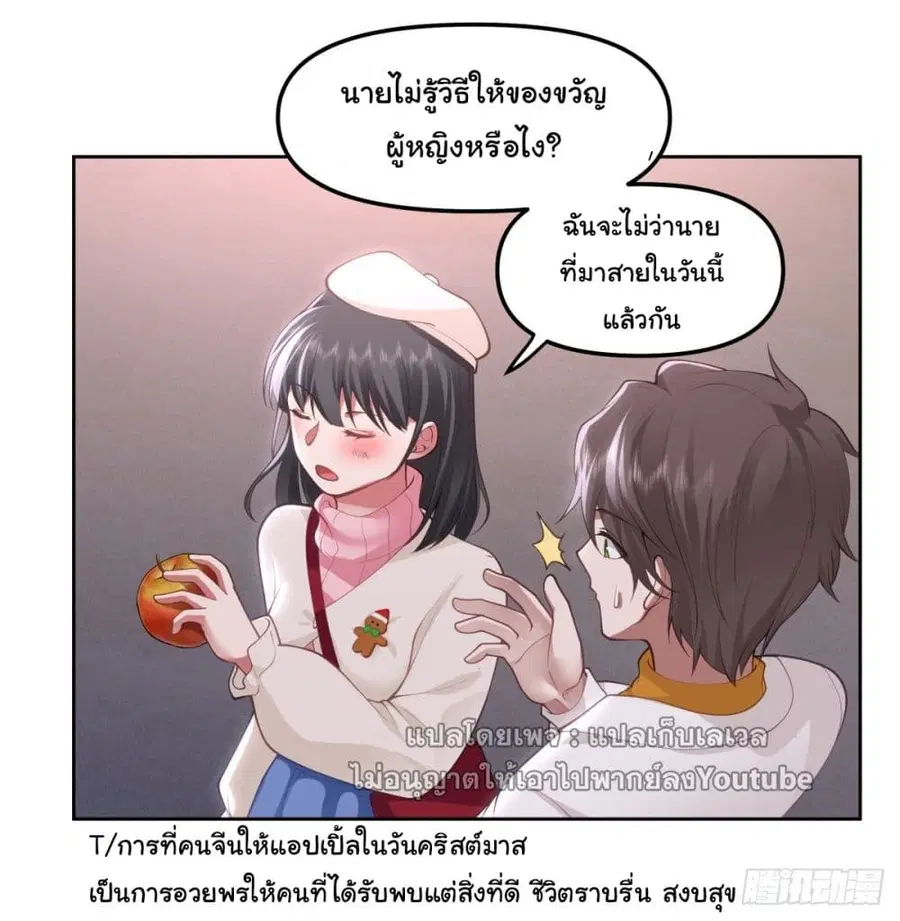 I Really Don’t Want to be Reborn ตอนที่ 38 หน้า 34
