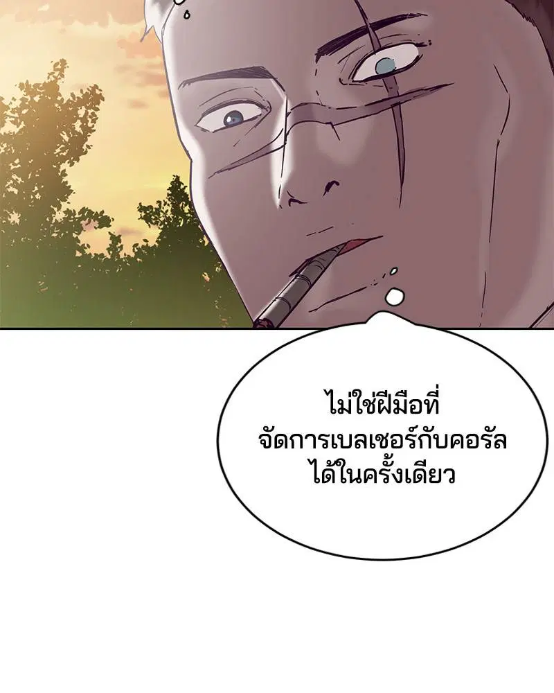 The Boy of Death ตอนที่ 112 หน้า 94