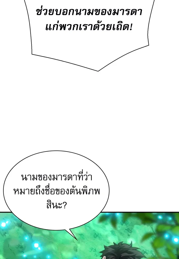 The Druid of Seoul Station ตอนที่ 168 หน้า 43