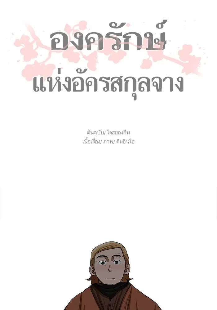 Escort Warrior ตอนที่ 13 หน้า 47