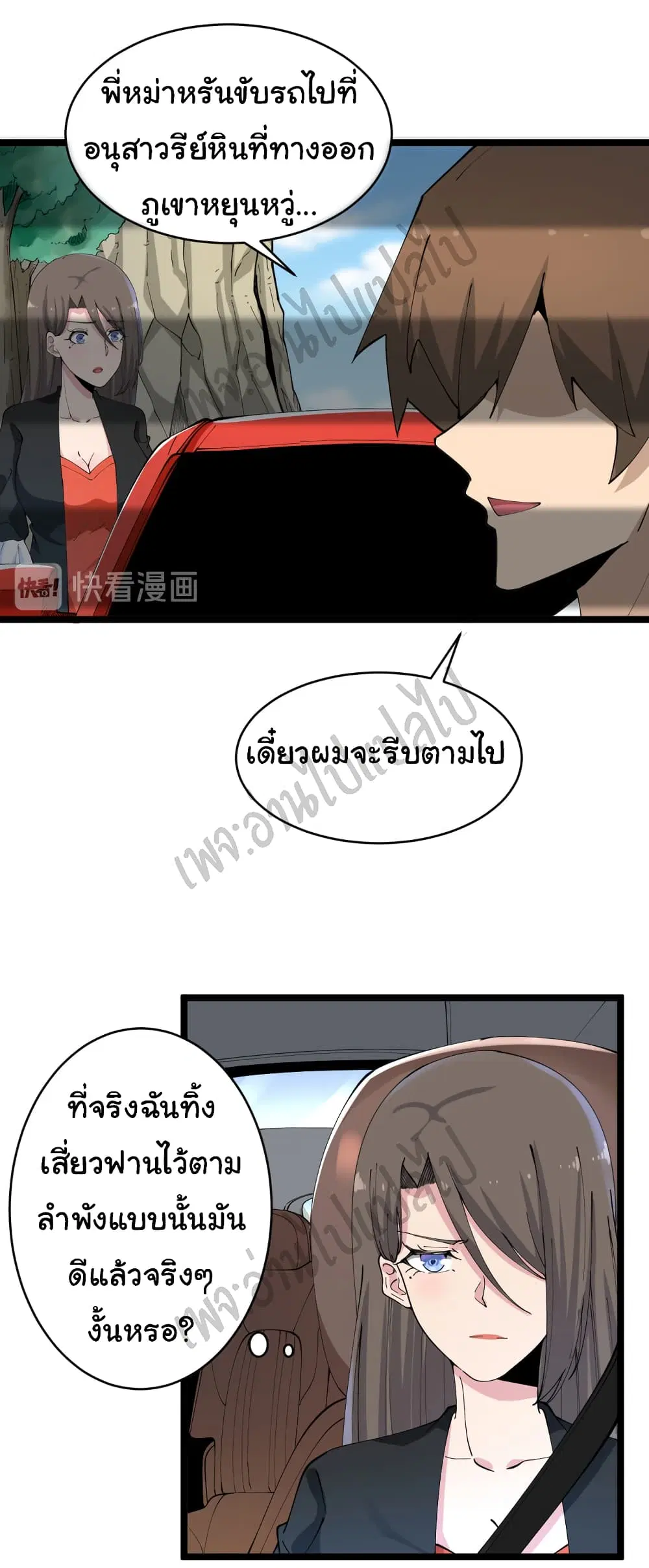 Sanjie Taobao Store ตอนที่ 133 หน้า 4