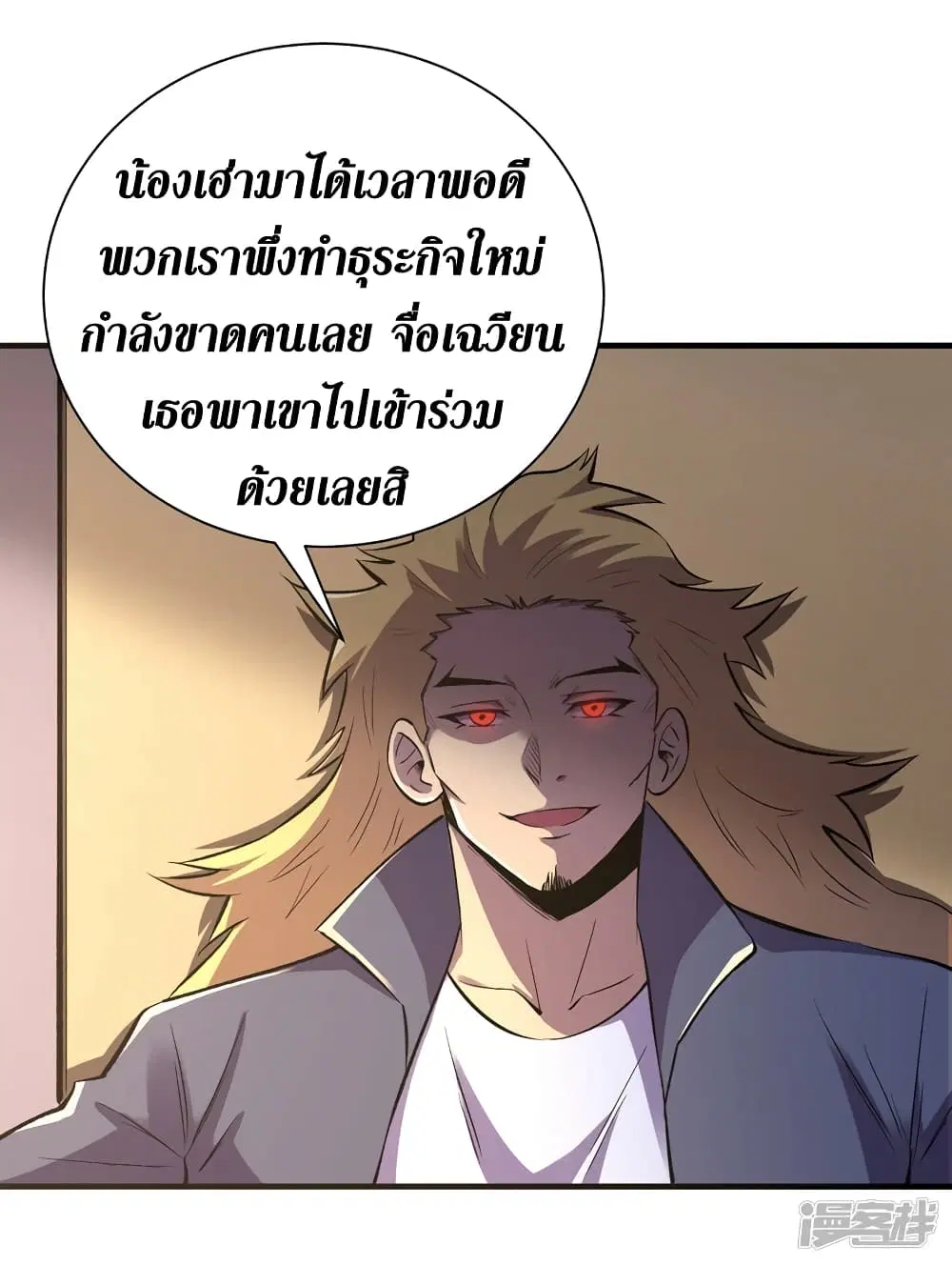 The Last Hero ตอนที่ 97 หน้า 27