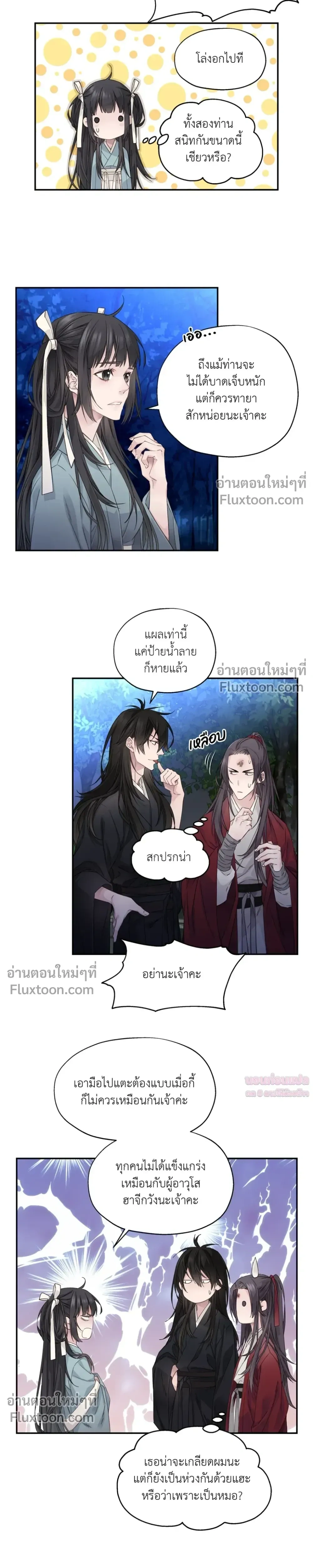 Murim’s Possession – ชีวิตใหม่ในโลกยุทธภพ ตอนที่ 5 หน้า 25
