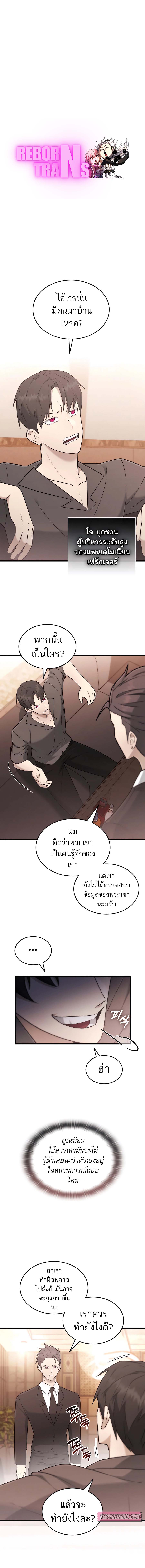 Subscribed To The Transcendental Channels แค่กดสับตะไคร้ ก็ได้พลังมาเฉยเลย ตอนที่ 44 หน้า 1