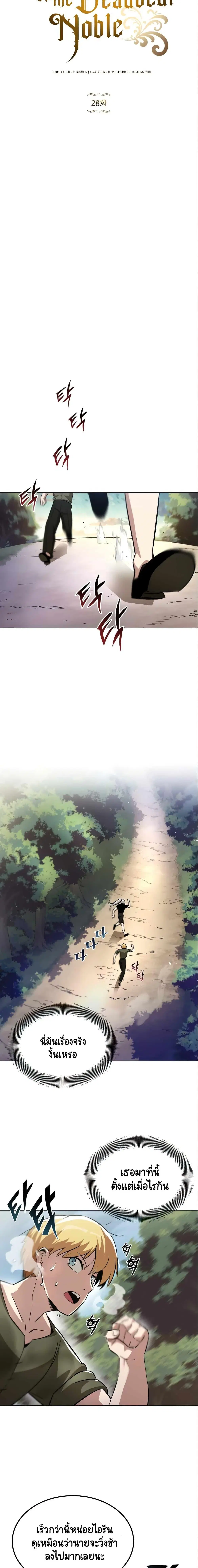 The Lazy Lord Masters the Sword ตอนที่ 28 หน้า 9
