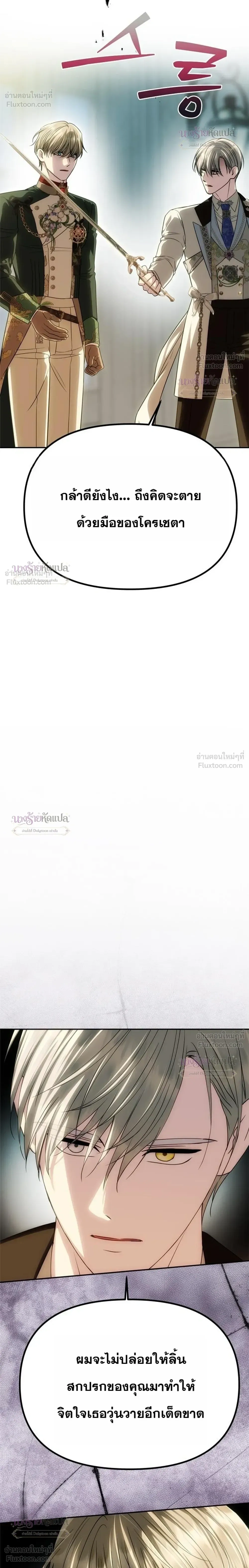 One Husband is Enough – เกมรักจับสามี ตอนที่ 109 หน้า 20