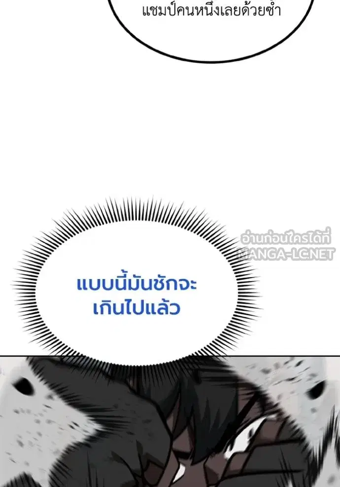 King of the Octagon ตอนที่ 160 หน้า 16
