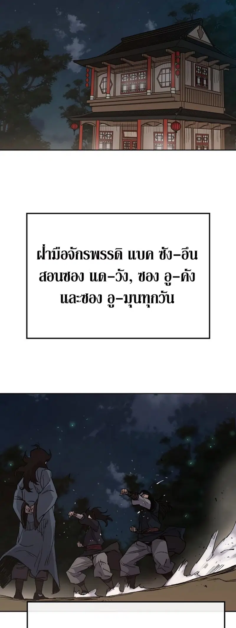 The Undefeatable Swordsman ตอนที่ 33 หน้า 33