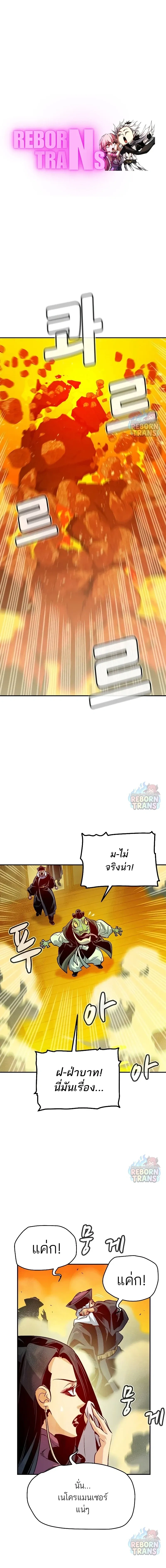 The Lone Necromancer ตอนที่ 148 หน้า 1