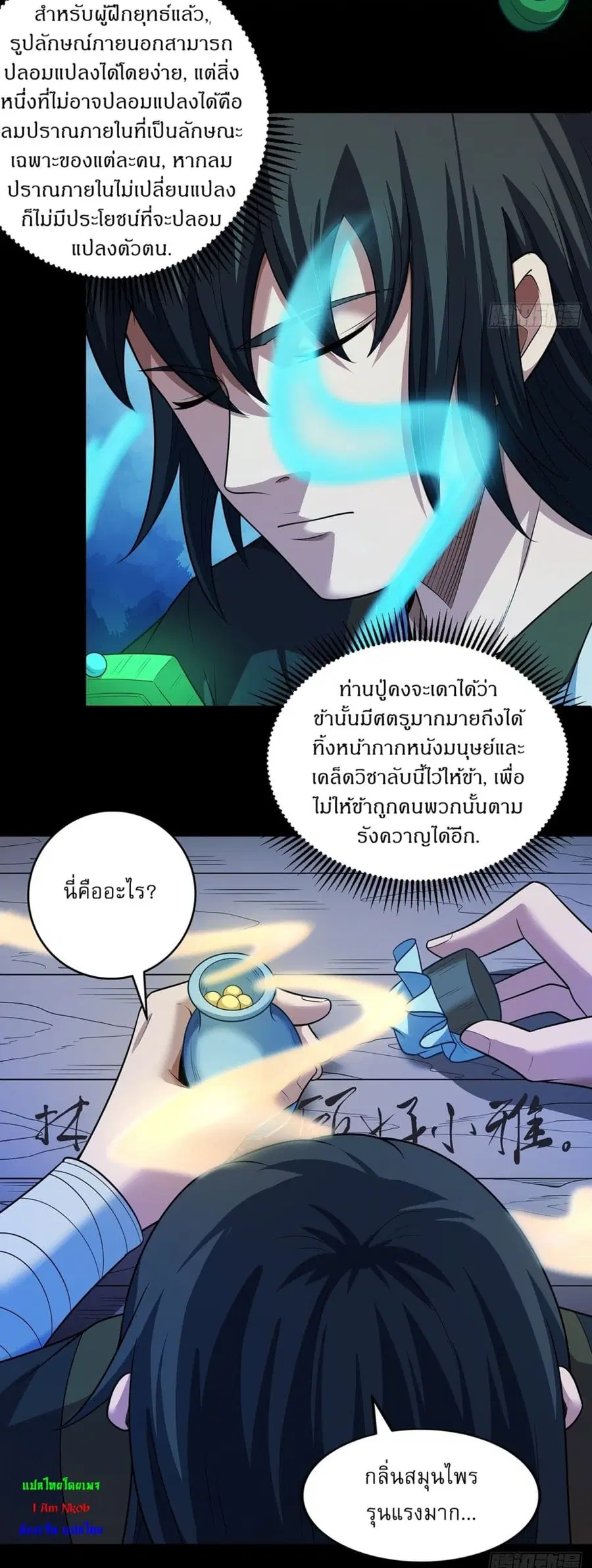 God of Martial Arts ตอนที่ 705 หน้า 20