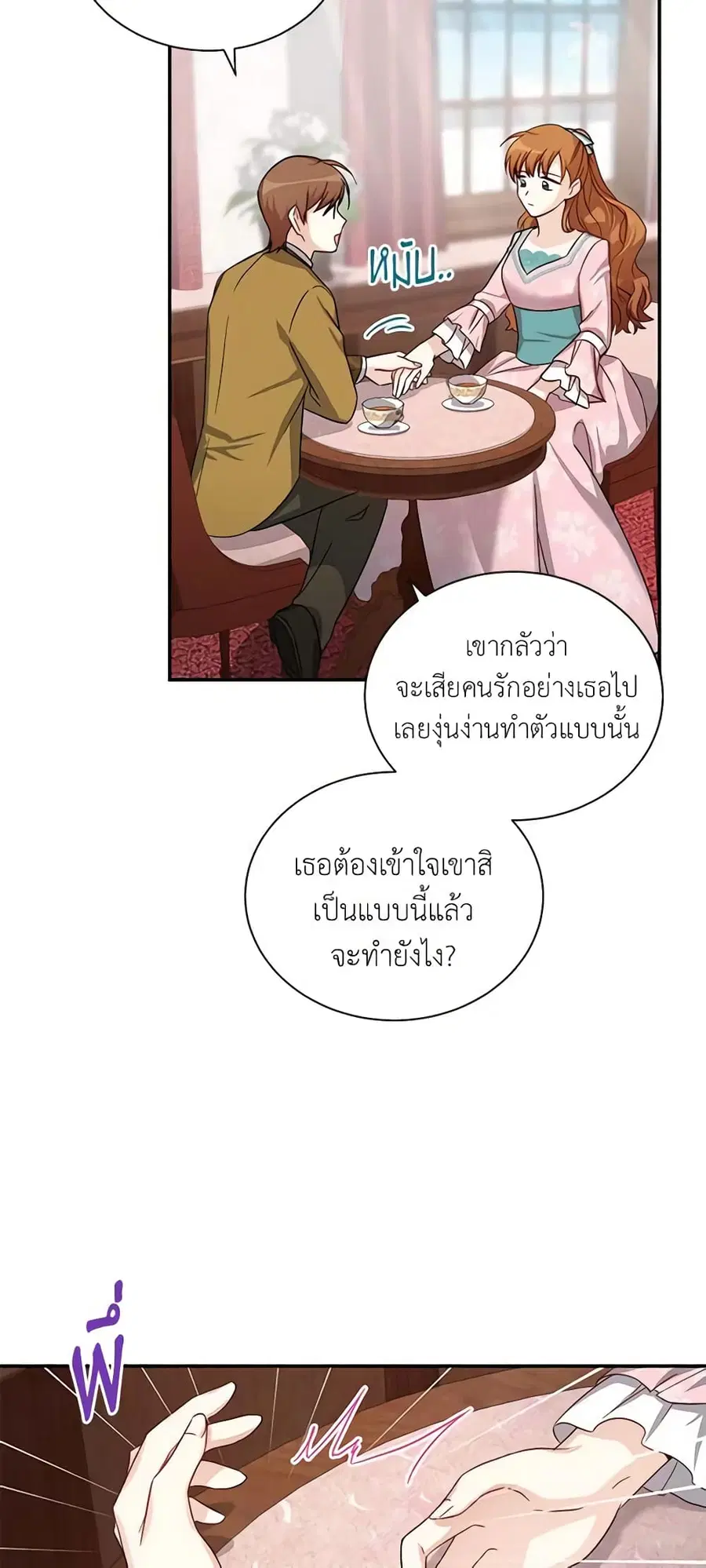The Soulless Duchess ตอนที่ 14 หน้า 30