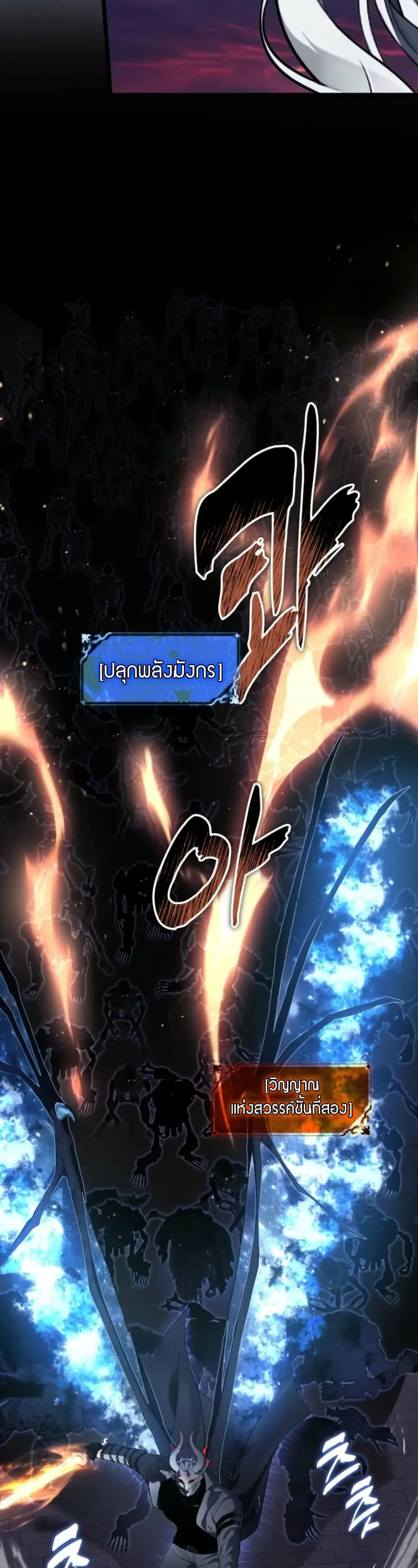 Ranker Who Lives A Second Time ตอนที่ 219 หน้า 43