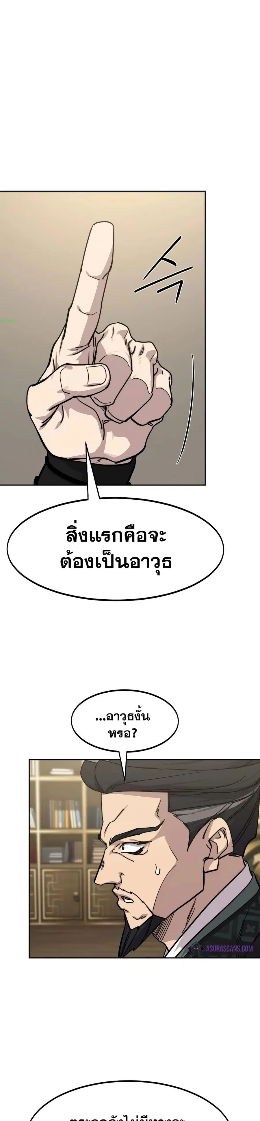 Return of the Mount Hua Sect ตอนที่ 138 หน้า 5