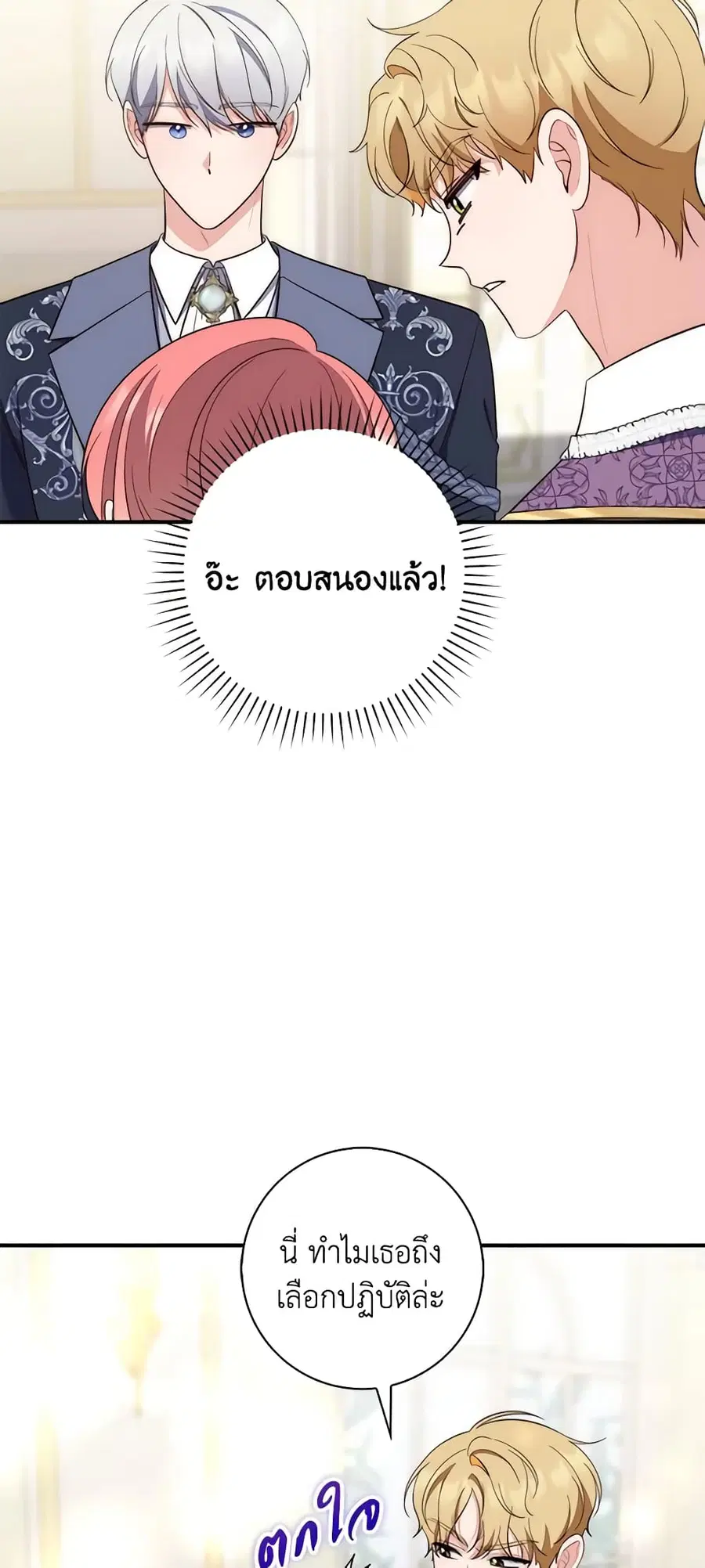 Fortune-Telling Lady ตอนที่ 13 หน้า 22