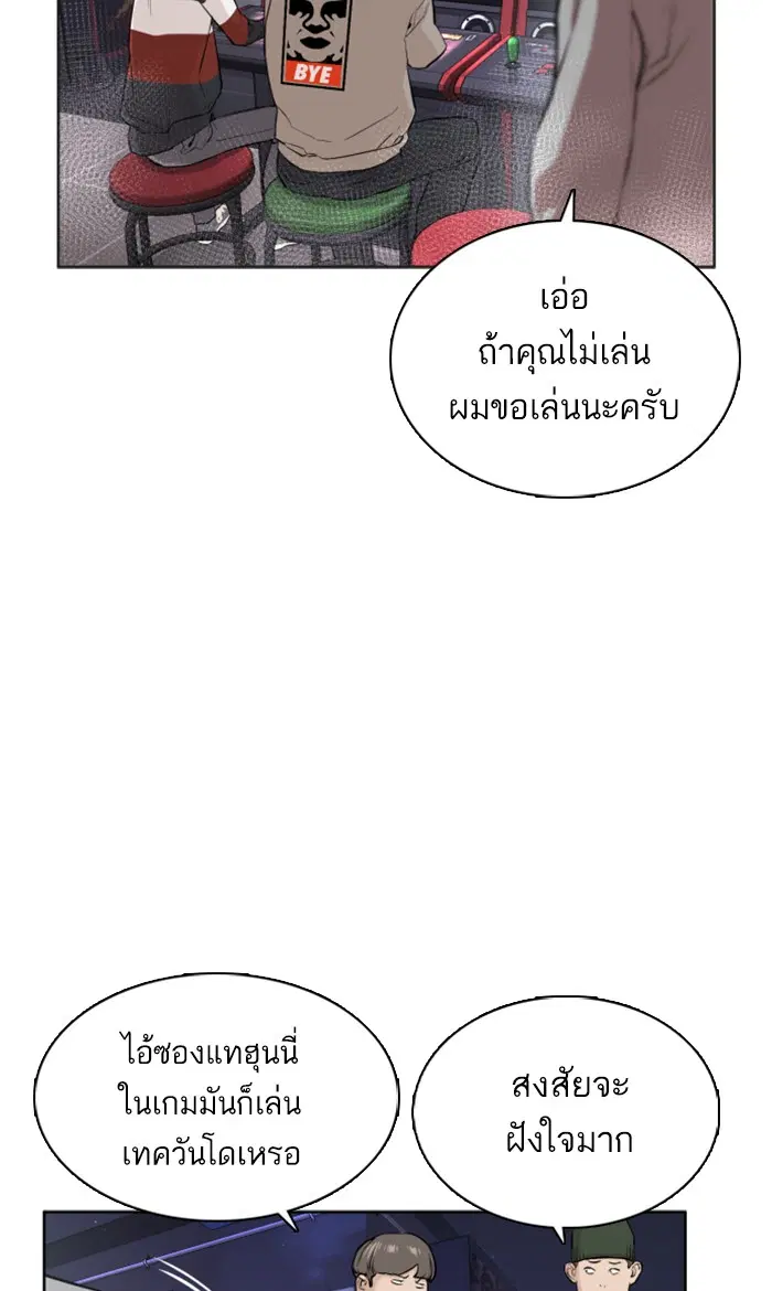 How to Fight ตอนที่ 15 หน้า 90