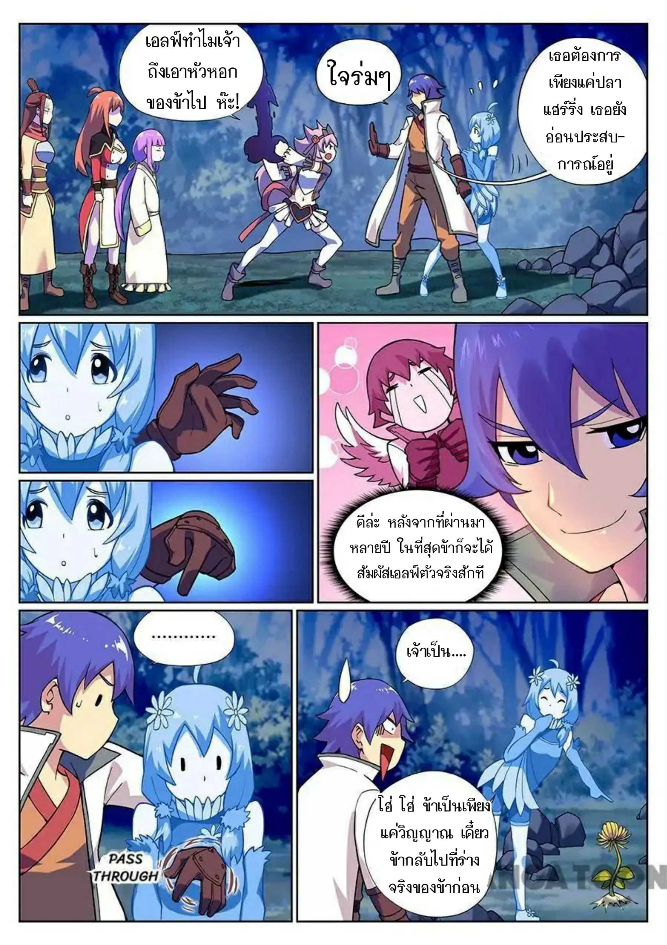My Great Sword ตอนที่ 79 หน้า 10