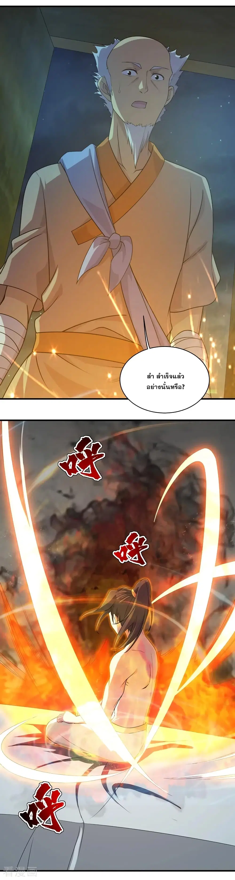Matchless Emperor ตอนที่ 16 หน้า 14