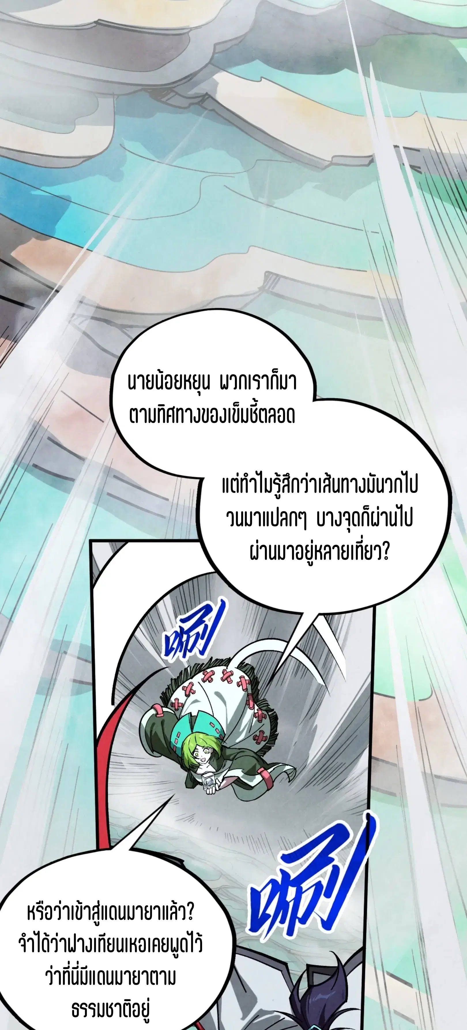 The Eternal Supreme ตอนที่ 410 หน้า 5