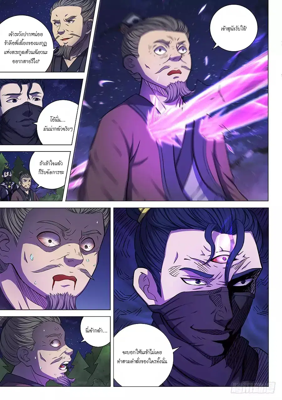 God of Martial Arts ตอนที่ 167 หน้า 5