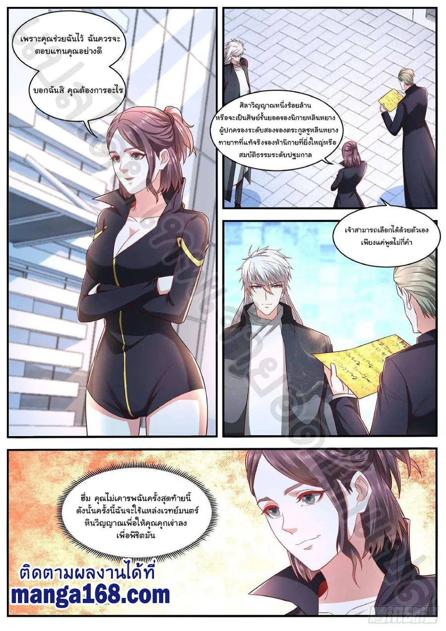 Rebirth Of The Urban Immortal Cultivator ตอนที่ 632 หน้า 10
