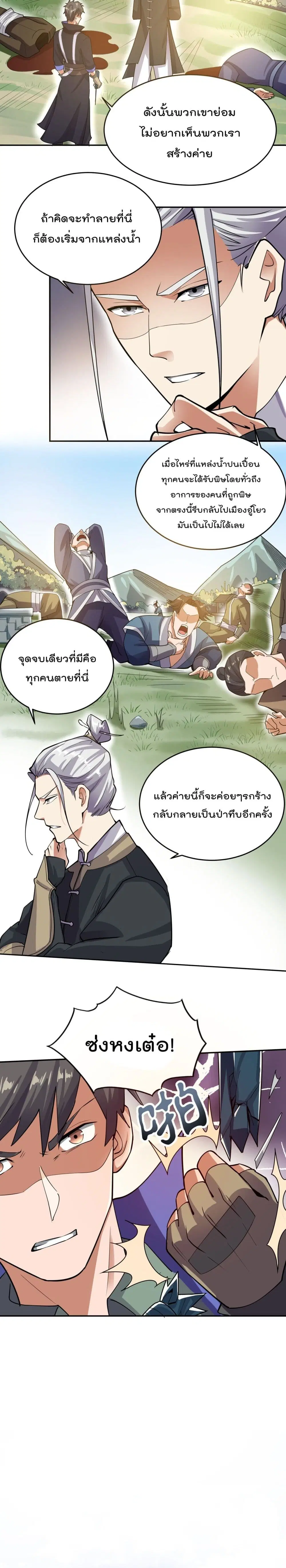Super Warrior in Another World ตอนที่ 121 หน้า 5