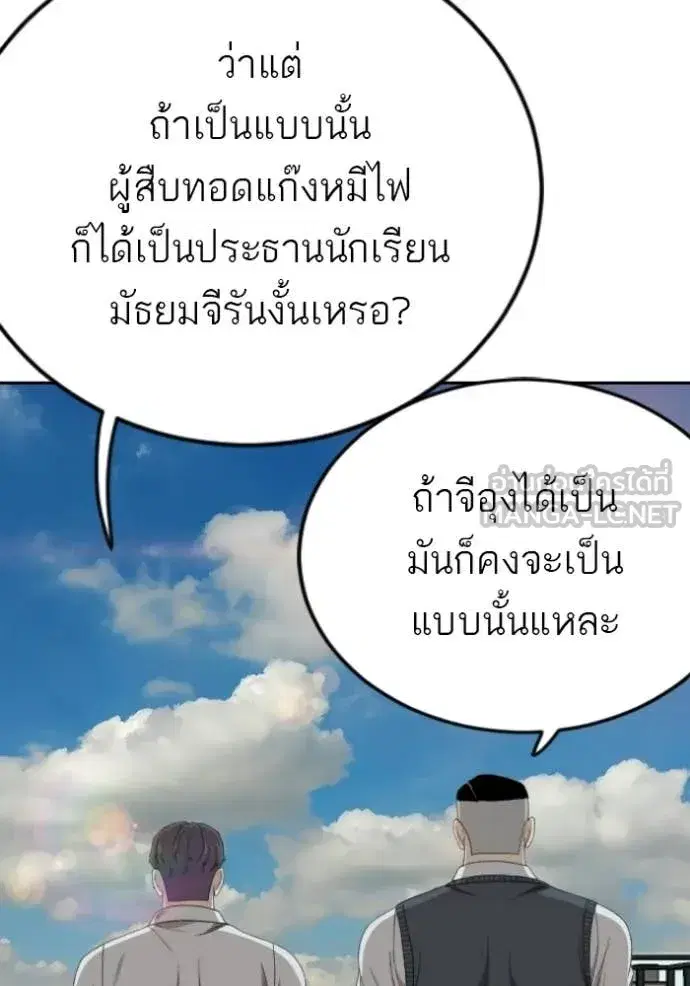 Bad Guy ตอนที่ 282 หน้า 135