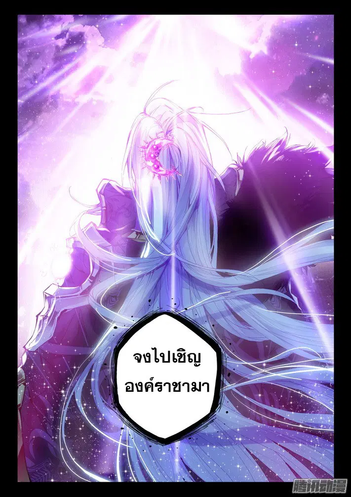 Shen Yin Wang Zuo ตอนที่ 74 หน้า 20