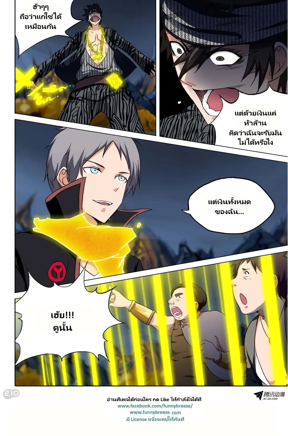 Silver Gravekeeper ตอนที่ 101 หน้า 8