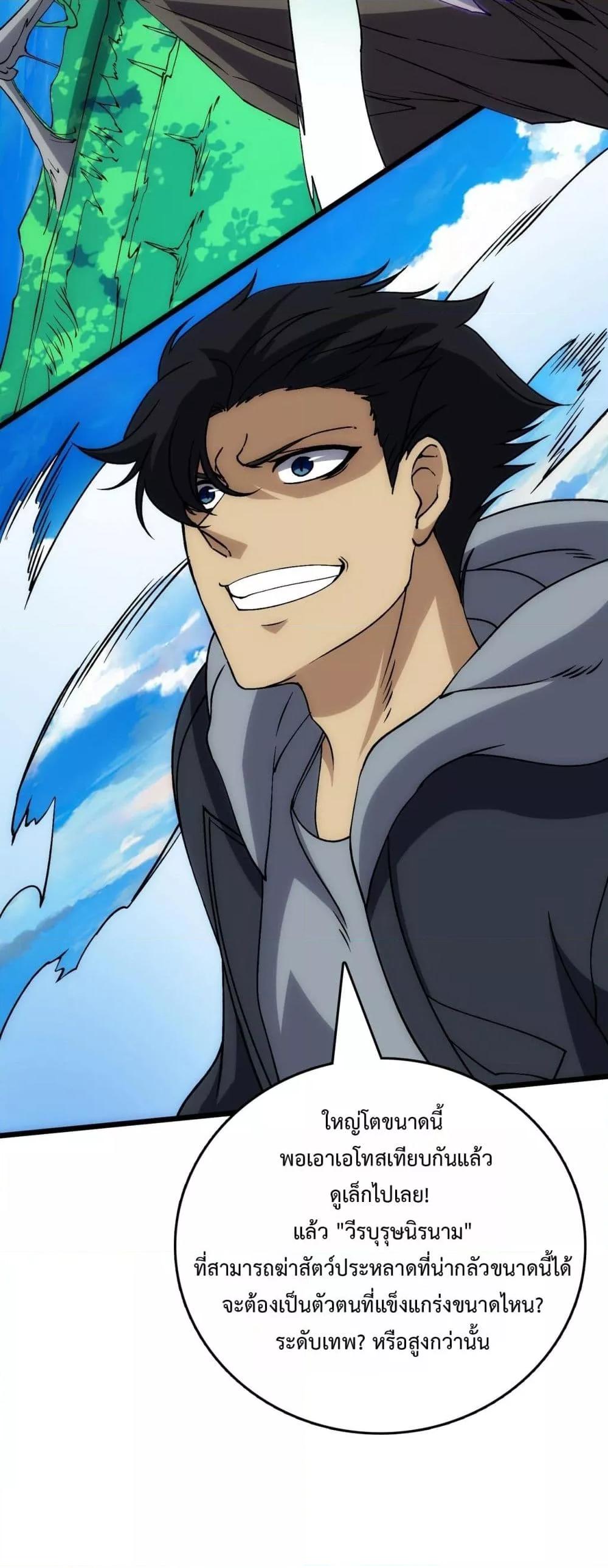 Starting as the Black Dragon BOSS เริ่มต้นในฐานะ บอสมังกรดำเวลตัน ตอนที่ 55 หน้า 14