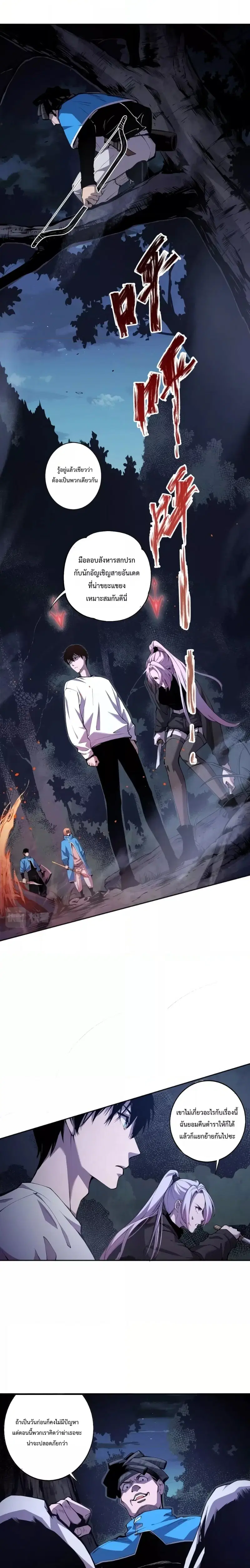 Necromancer King of The Scourge ตอนที่ 3 หน้า 16