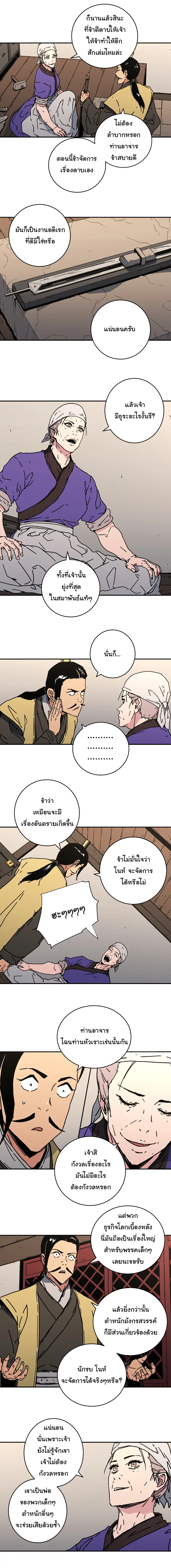 Peerless Dad ตอนที่ 114 หน้า 5