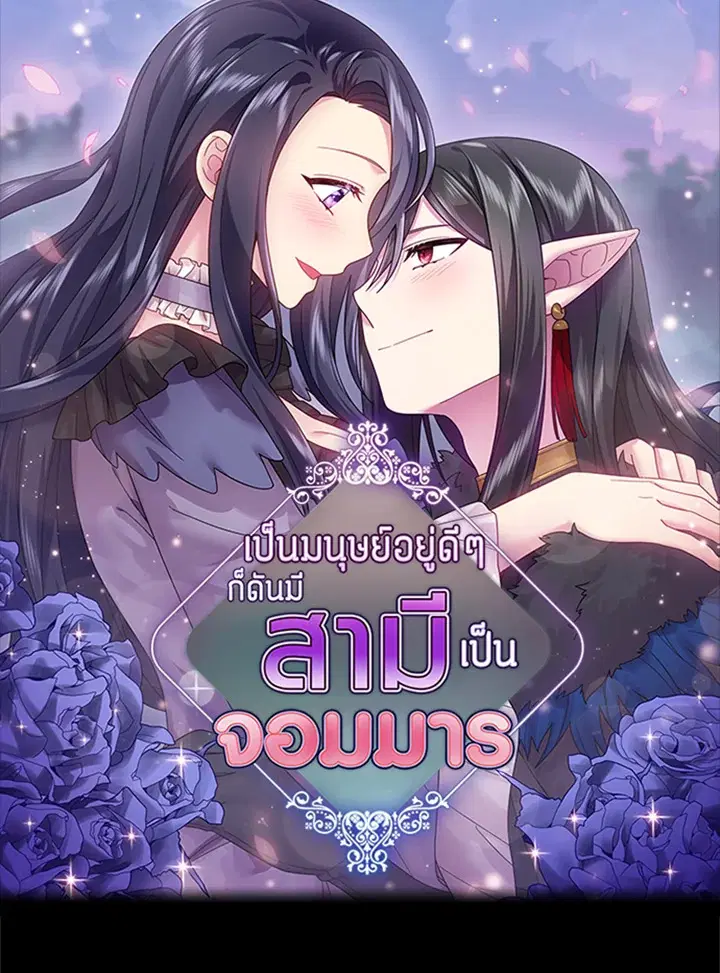 Satan’s Bride ตอนที่ 83 หน้า 7