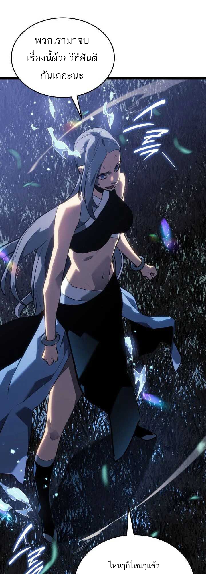 Reaper of the Drifting Moon ตอนที่ 64 หน้า 59