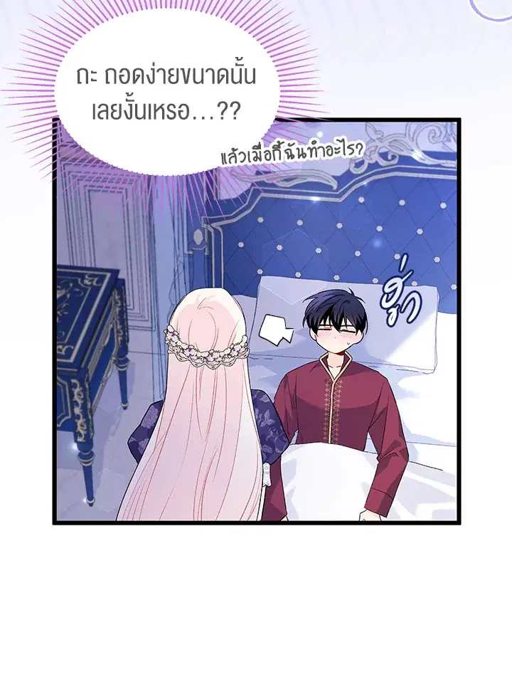 The Symbiotic Relationship Between a Panther and a Rabbit ตอนที่ 70 หน้า 97